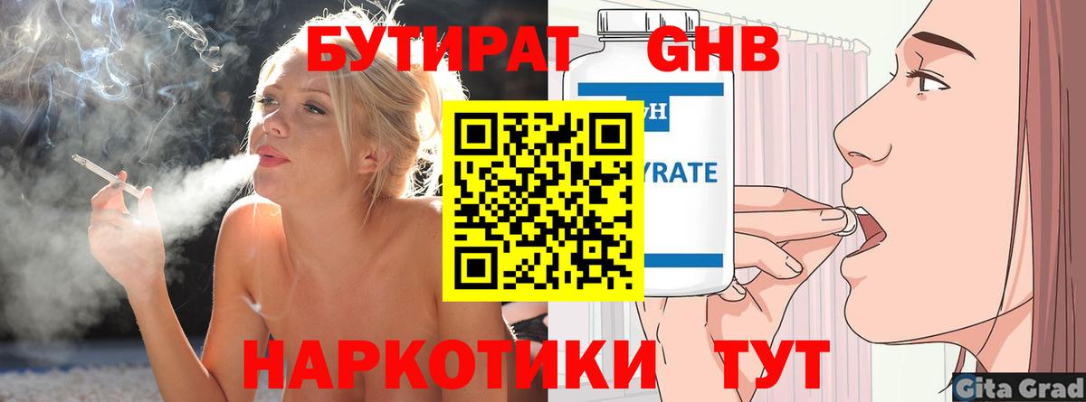 БУТИРАТ оксибутират Раменское