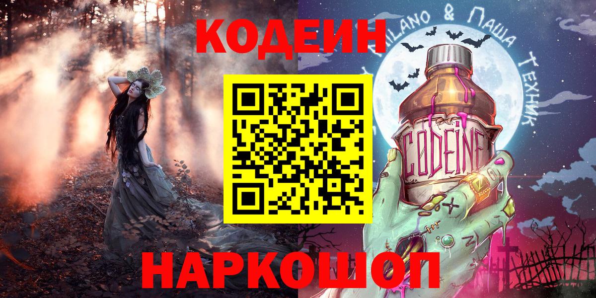 Кодеиновый сироп Lean напиток Lean (лин) Раменское