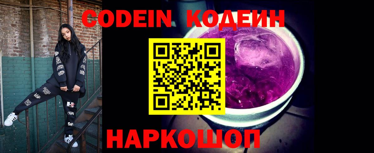 Раменское  Кодеиновый сироп Lean Purple Drank  Вход с VPN 