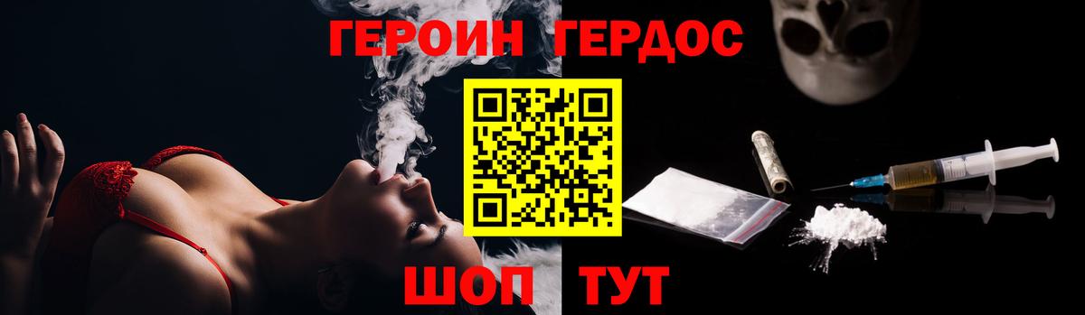 ГЕРОИН Heroin Раменское